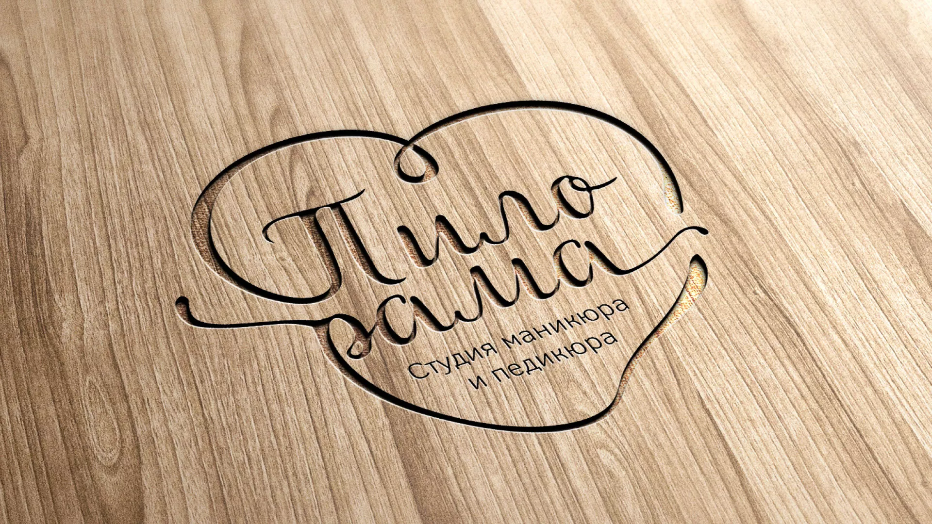 Разработка логотипа студии маникюра и педикюра «Пилорама» в Буйнакске